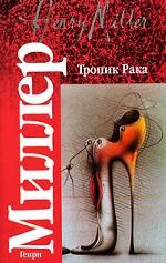 Тропик рака