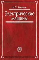 Электрические машины