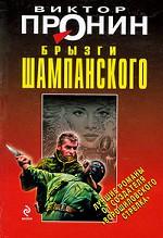 Брызги шампанского