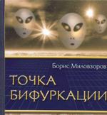 Точка бифуркации