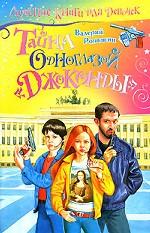 Тайна одноглазой "Джоконды"