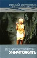 По умолчанию уничтожить