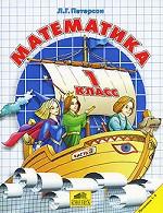 Математика. 1 класс. Часть 3