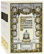 Божественная комедия. Том 3