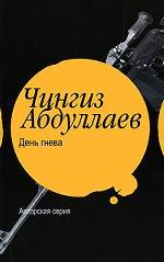 День гнева