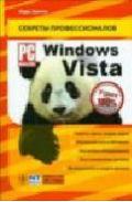 Windows Vista. Руководство PC Magazine