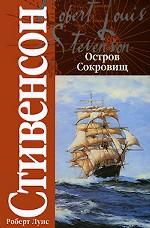 Остров сокровищ