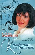 Колыбельная для Волчонка