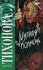 Мятная полночь