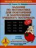 Задания по математике для повторения и закрепления учебного материала. 1 класс
