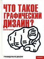 Что такое графический дизайн?
