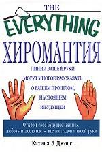 Хиромантия