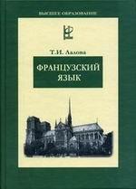 Французский язык
