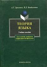 Теория языка