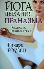 Йога дыхания. Пранаяма