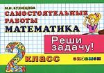 Математика. Самостоятельные работы. 2 класс