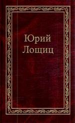 Избранное.  Том 3