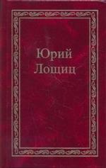 Избранное. Том 1