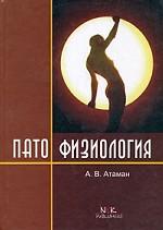 Патофизиология