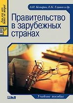 Правительство в зарубежных странах