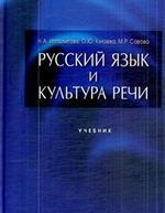 Русский язык и культура речи
