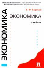 Экономика