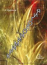 Криминология
