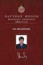 Традиции и инновации в постижении истории государства и права. Научное издание
