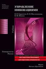 Управление инновациями