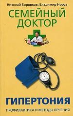 Гипертония. Профилактика и методы лечения