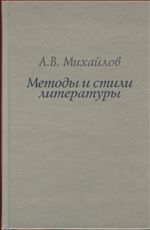 Методы и стили литературы