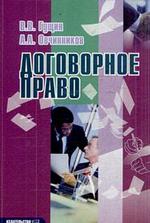 Договорное право
