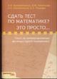 Сдать тест по математике? Это просто…Тест по интегрированию функций одной переменной