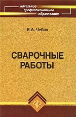 Сварочные работы