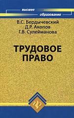 Трудовое право