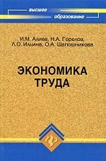 Экономика труда