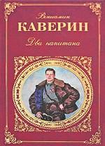 Два капитана