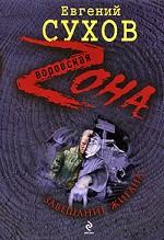 Завещание жигана