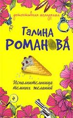 Исполнительница темных желаний