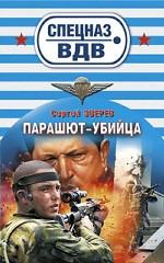 Парашют-убийца
