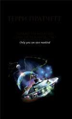 Только ты можешь спасти человечество