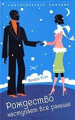 Рождество наступает все раньше