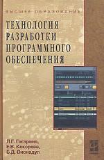 Технология разработки программного обеспечения