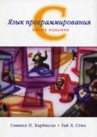 Язык программирования C