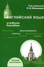 Английский язык