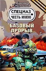 Базовый прорыв