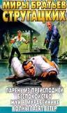 Парень из преисподней. Беспокойство. Жук в муравейнике. Волны гасят ветер