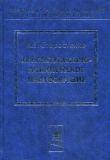 Конституционно-политическое многообразие: сущность и проблемы реализации в РФ