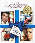 Основы женского шарма