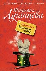 Принцесса безумного цирка